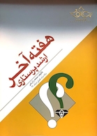 هفته آخر ارشد پرستاری